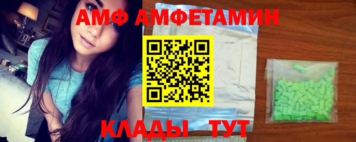 Амфетамин VHQ Городец