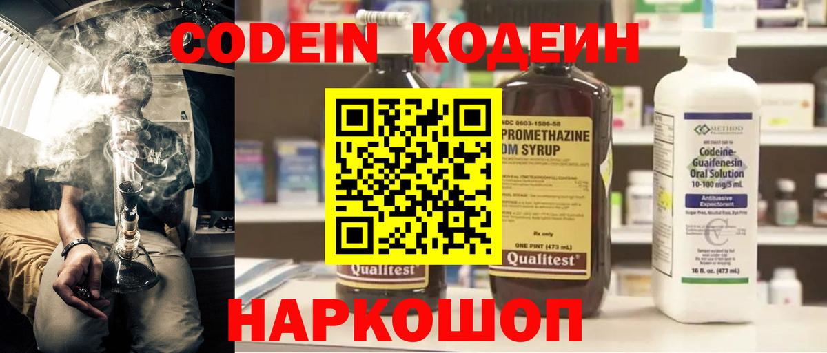 Кодеин напиток Lean (лин)  Вход с VPN  Кодеин напиток Lean (лин)  Городец 