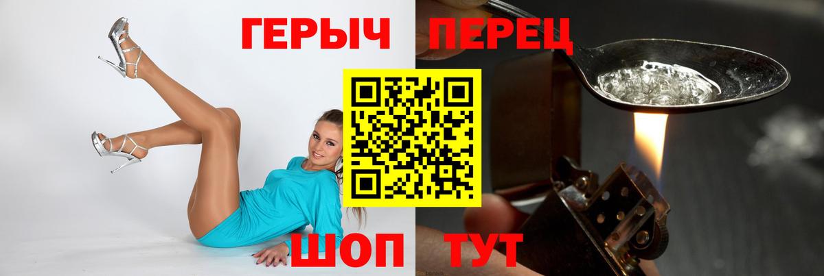 Героин Heroin Городец