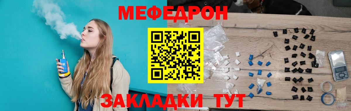 Меф кристаллы  Вход с VPN  Городец  МЕФ mephedrone 
