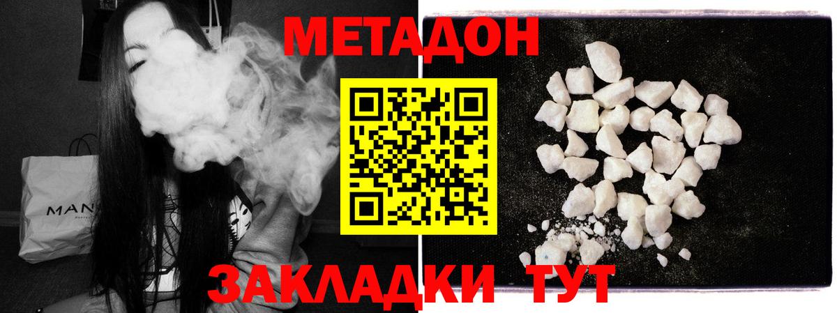 МЕТАДОН белоснежный  Вход с VPN  Городец 