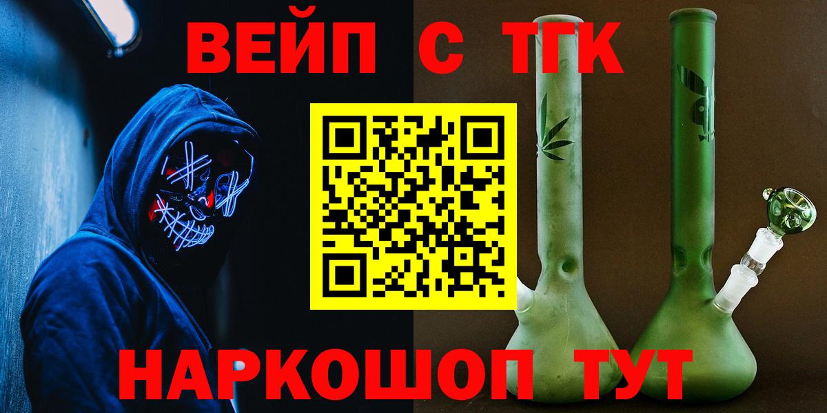Городец  ТГК вейп  Вход с VPN  ТГК гашишное масло 